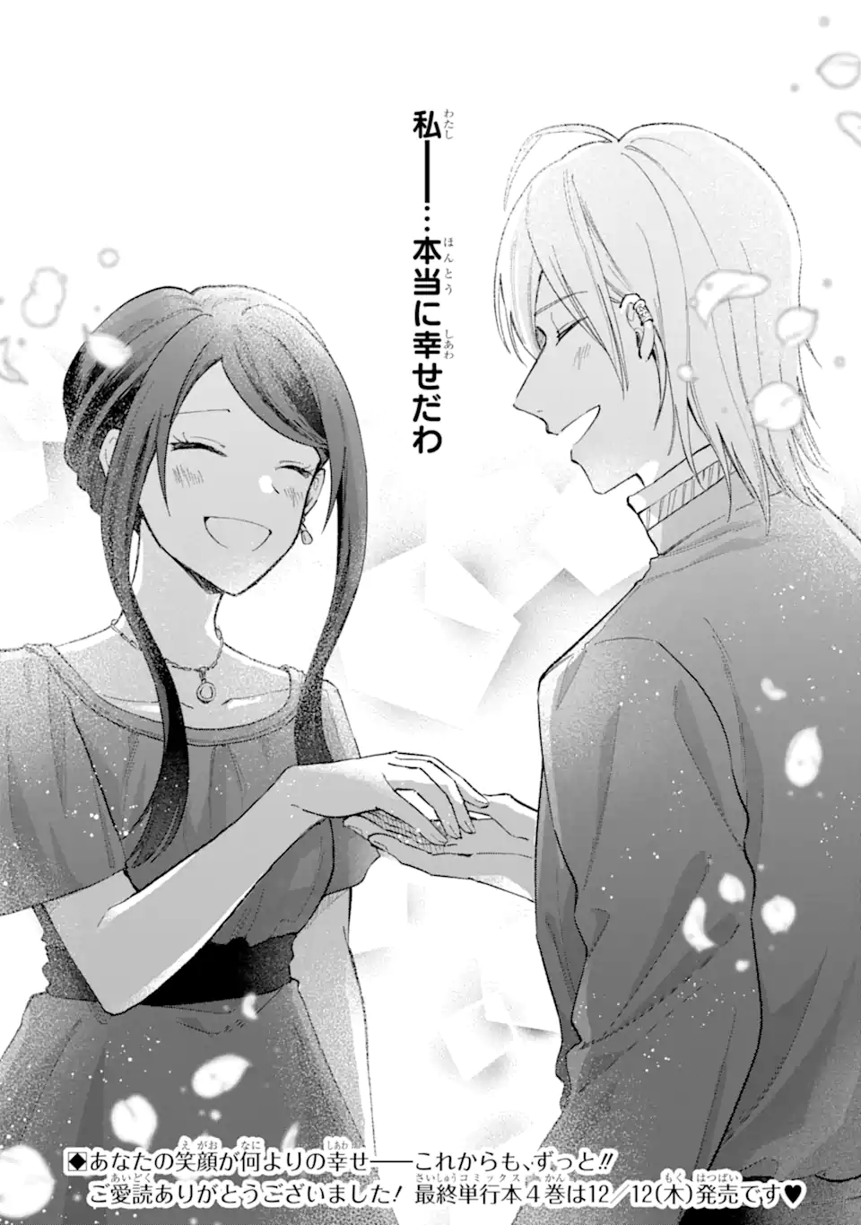 Konyaku Hakisareta no ni Moto Konyakusha no Kekkonshiki ni Shoutaisaremashita. Kotowarenai no de Ani no Yuujin ni Doukou shite Moraimasu. - Chapter 18.2 - Page 10